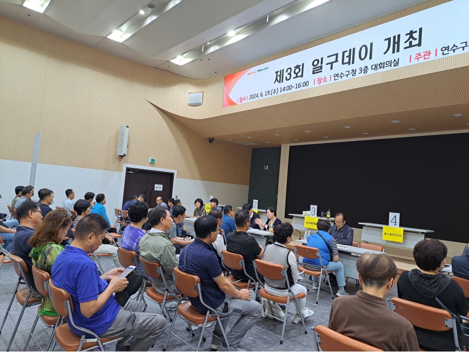 연수구는 오는 19일 오후 2시부터 4시까지 구청 3층 대회의실에서 구인·구직 만남의 날 2025년 제1회 일구데이를 개최한다